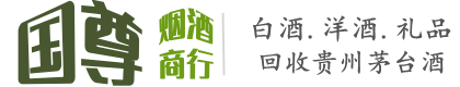 平塘县国尊烟酒商行