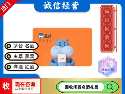 平塘县回收盒马生鲜卡
