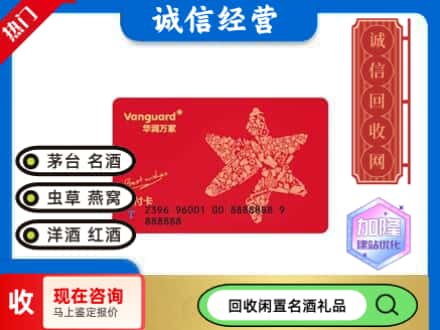 平塘县回收华润万家卡