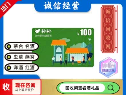 平塘县回收朴朴超市卡