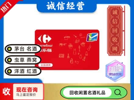 平塘县回收家乐福超市卡