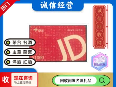 平塘县回收京东卡