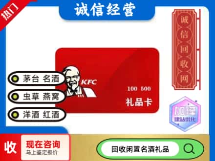 平塘县回收肯德基礼品卡