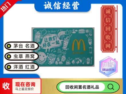 平塘县回收麦当劳礼品卡