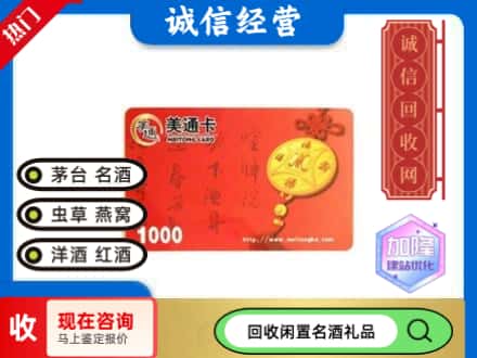 平塘县回收美通卡