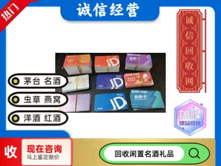 平塘县回收商超卡