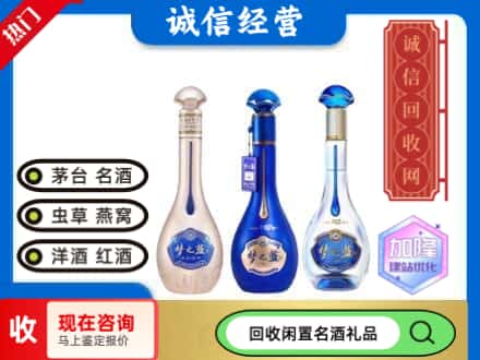 平塘县回收梦之蓝酒